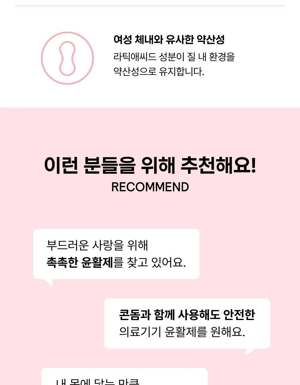 [의료기기] 바른생각 젤 헬시 러브 2종 택1(100g / 12개입) 상세페이지 23
